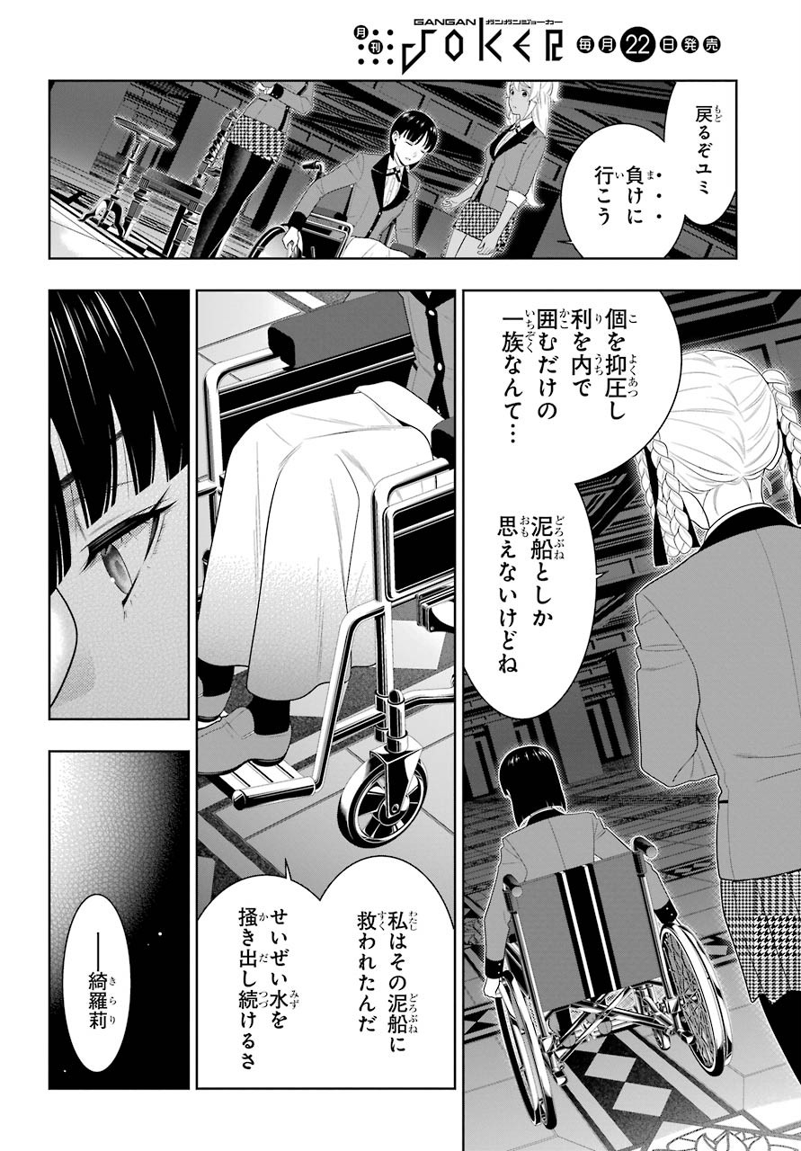 狂赌之渊 第82話 - Page 24