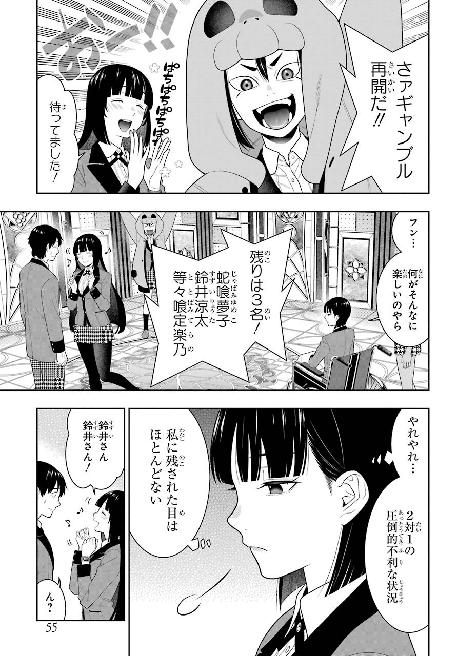 狂赌之渊 第82話 - Page 27