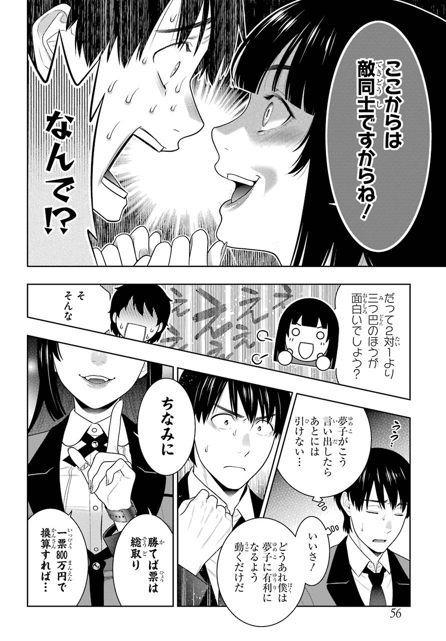 狂赌之渊 第82話 - Page 28