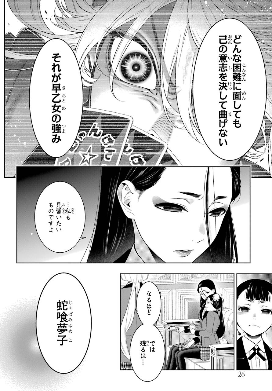 狂赌之渊 第83.1話 - Page 17