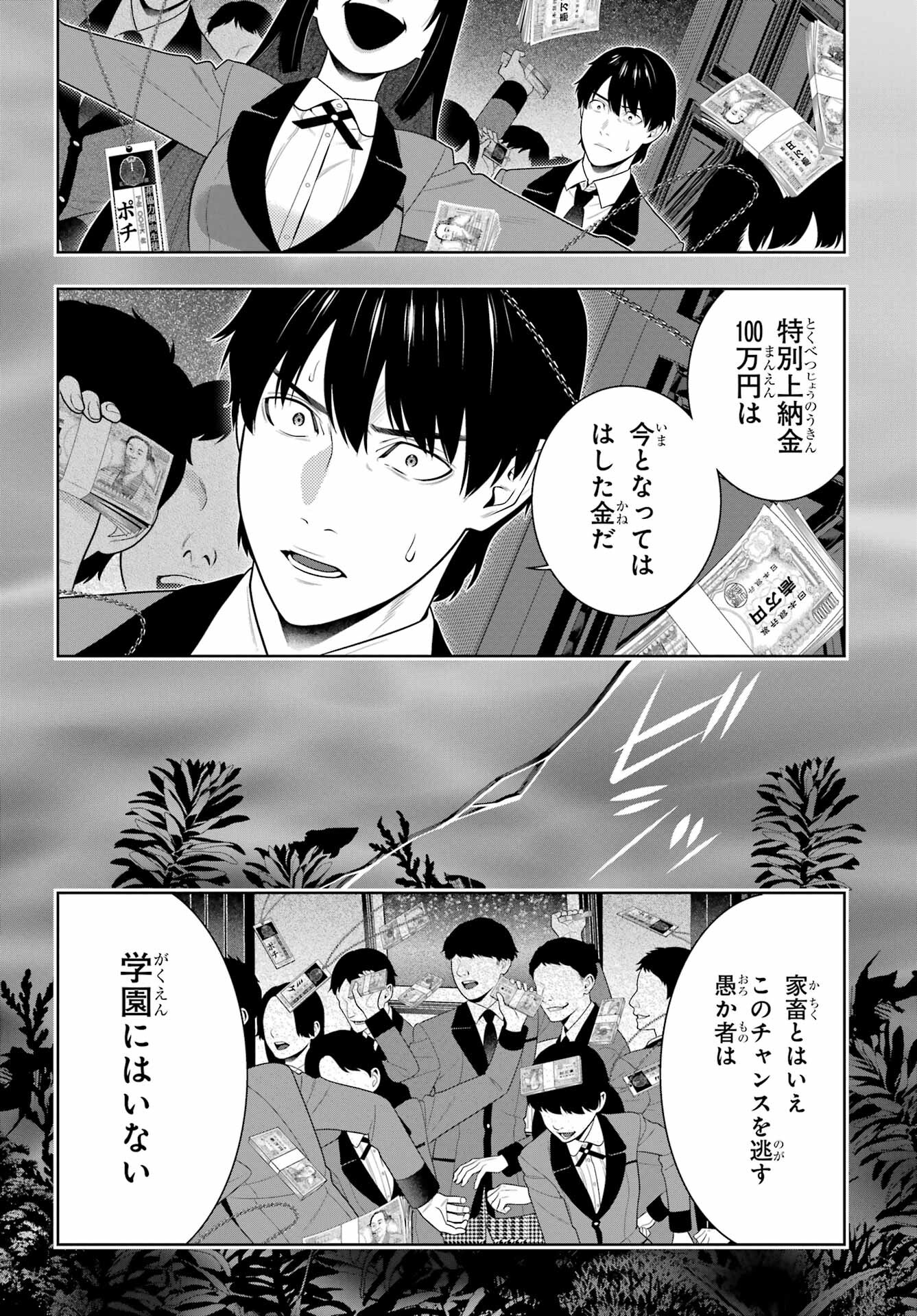 狂赌之渊 第95話 - Page 20