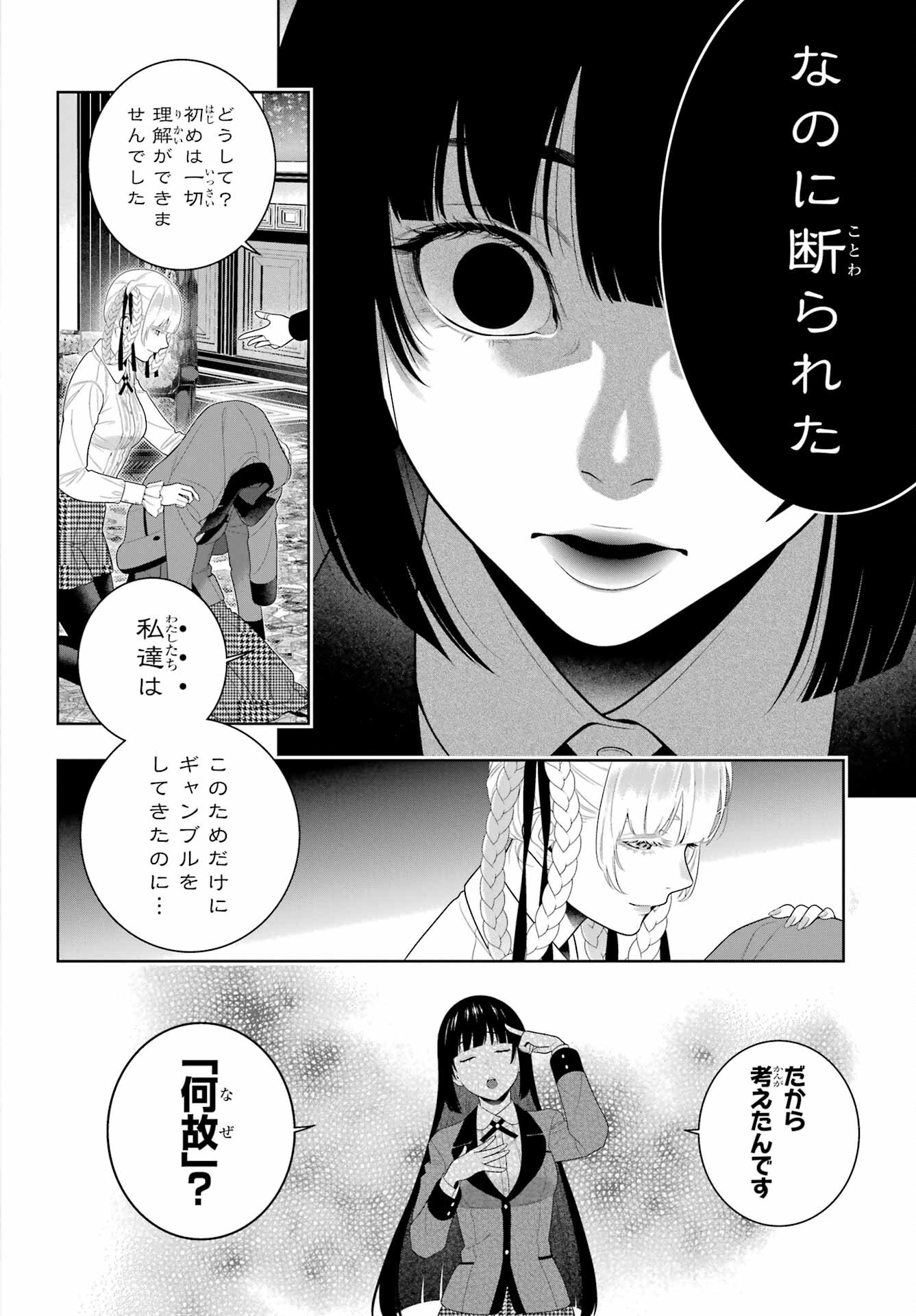 狂赌之渊 第95話 - Page 30