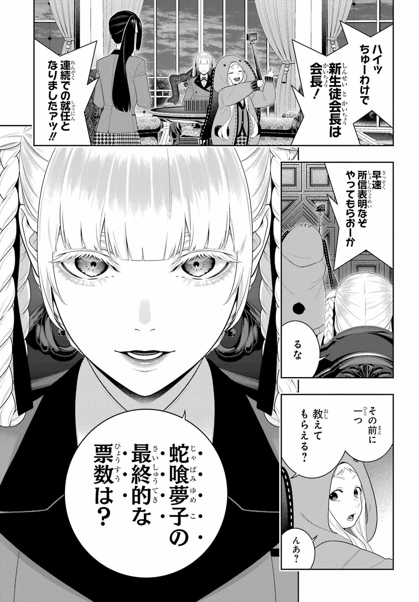 狂赌之渊 第94.2話 - Page 20