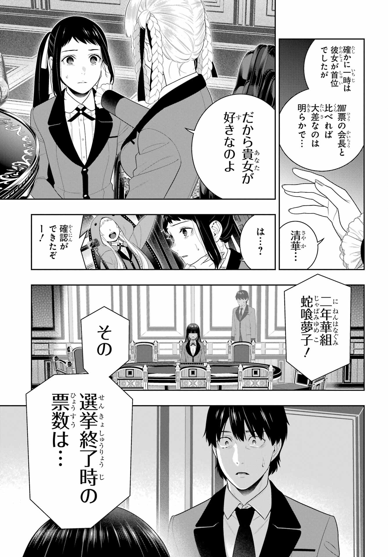 狂赌之渊 第94.2話 - Page 22