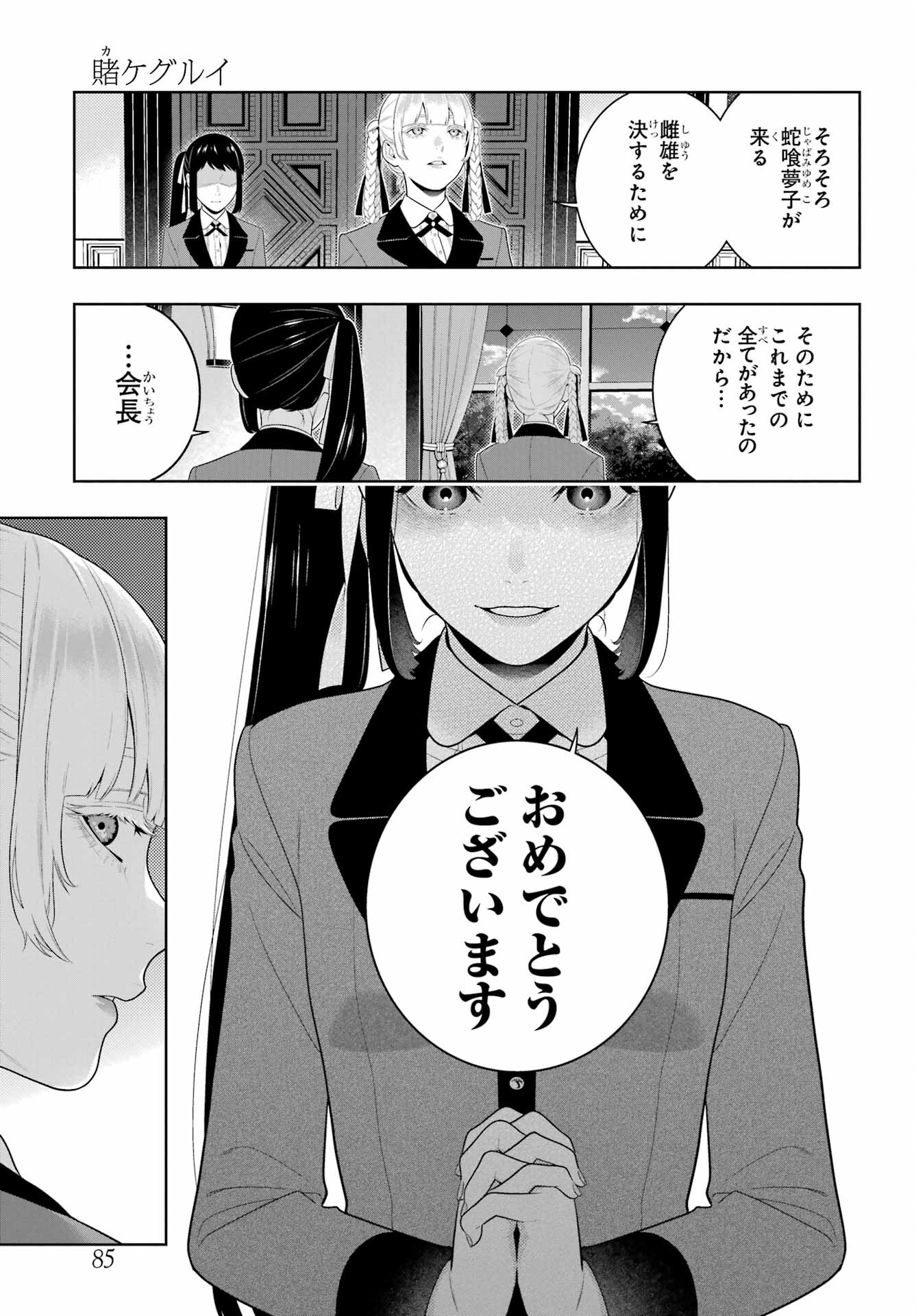 狂赌之渊 第94.2話 - Page 6