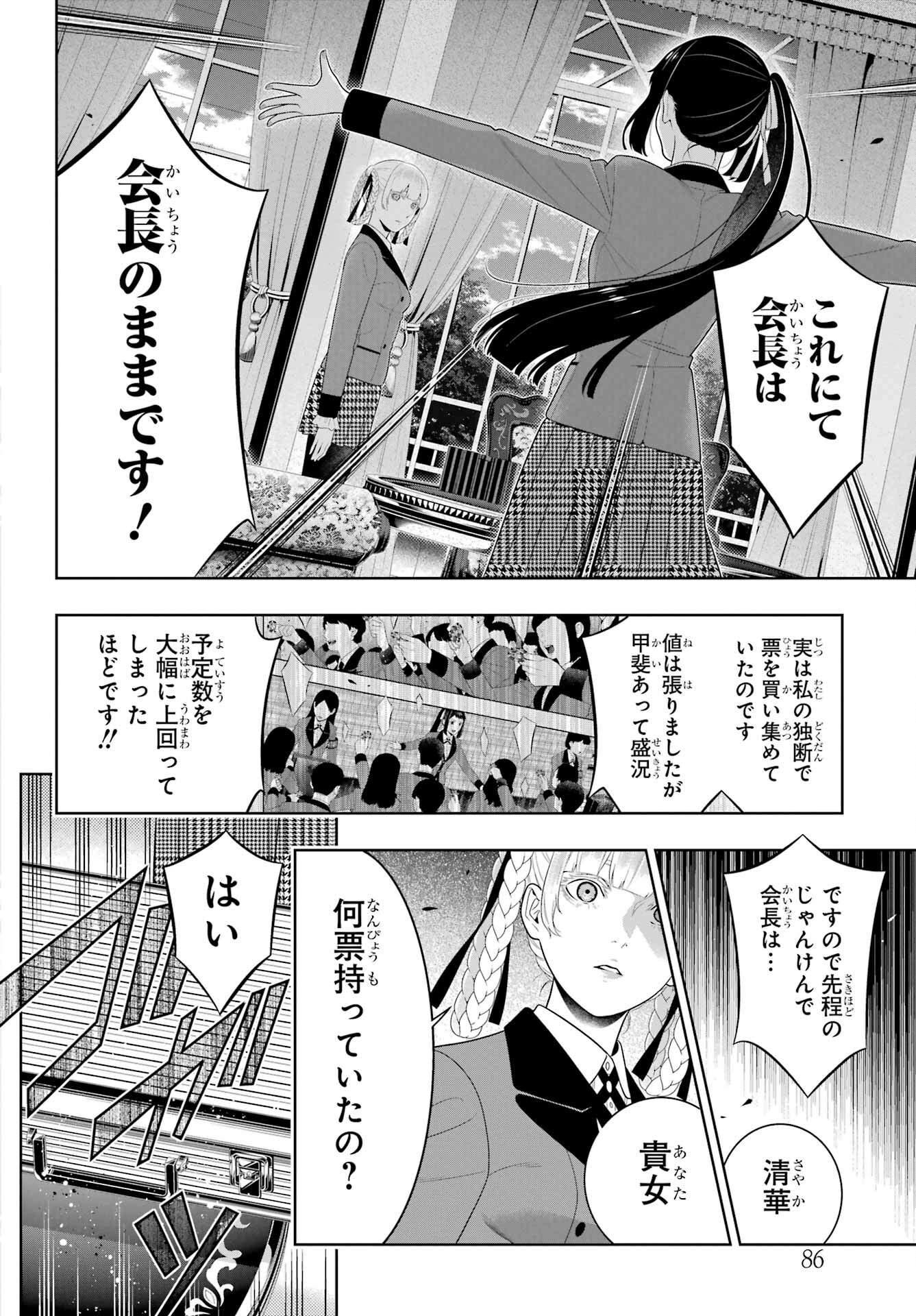 狂赌之渊 第94.2話 - Page 7