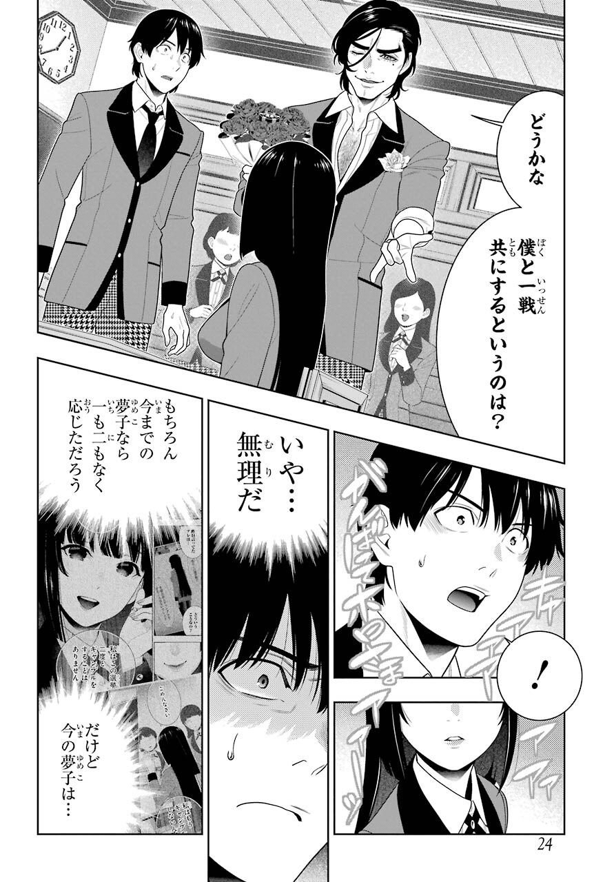 狂赌之渊 第89.1話 - Page 9