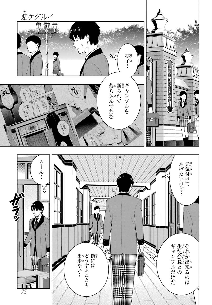 狂赌之渊 第86話 - Page 3