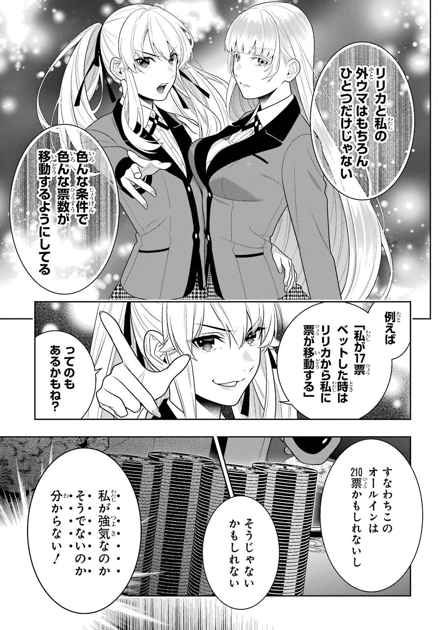 狂赌之渊 第89.2話 - Page 10