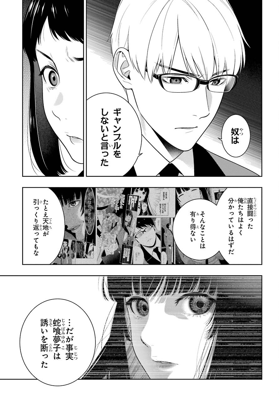 狂赌之渊 第89.2話 - Page 18