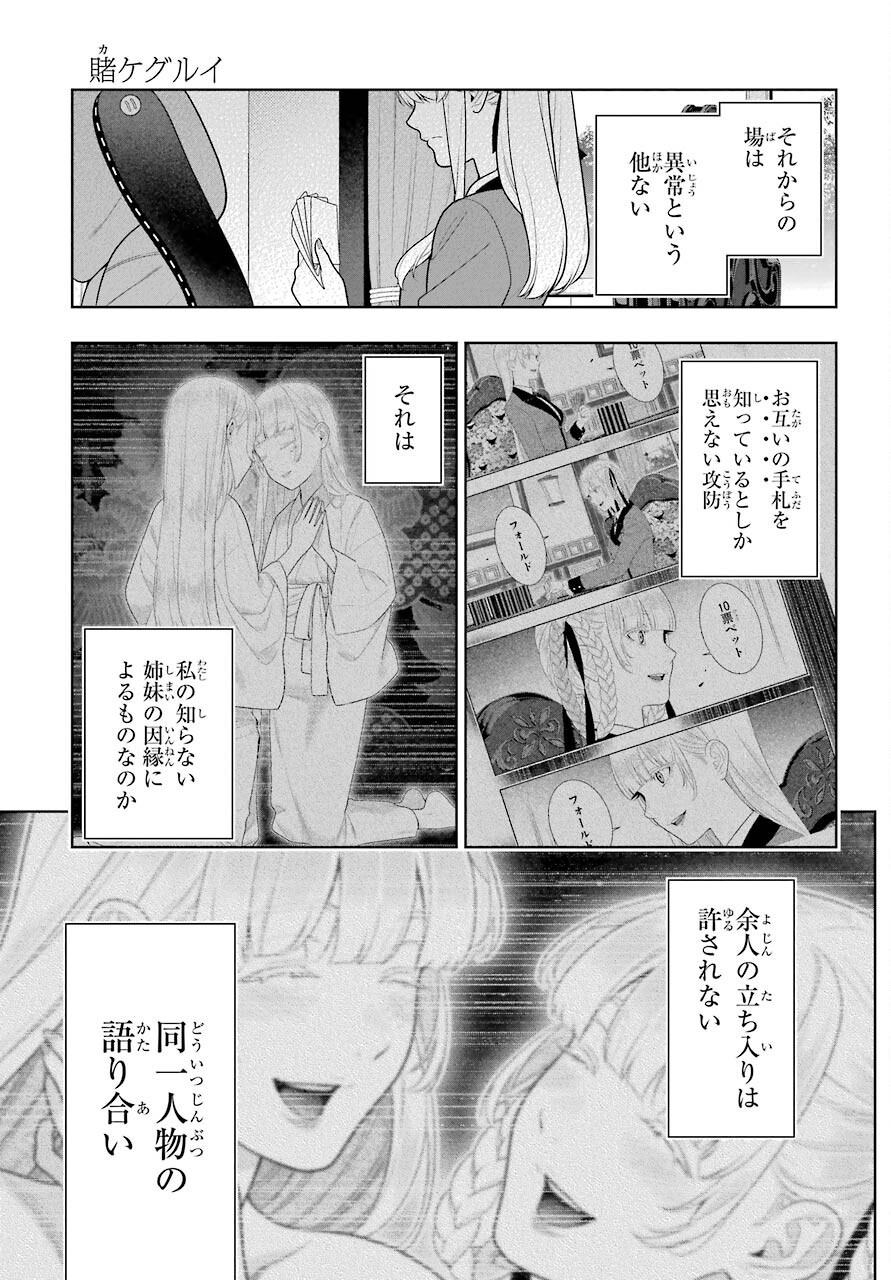 狂赌之渊 第89.2話 - Page 2