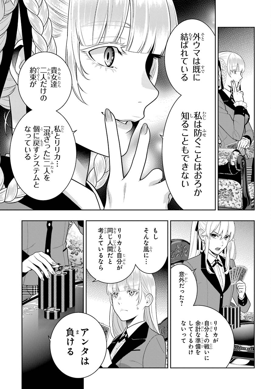 狂赌之渊 第89.2話 - Page 6