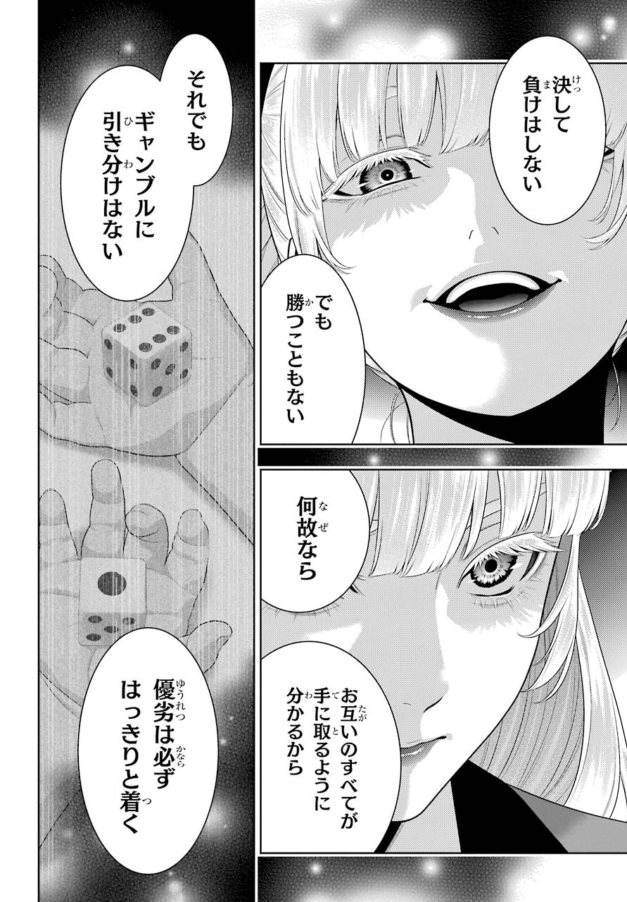 狂赌之渊 第88.1話 - Page 6