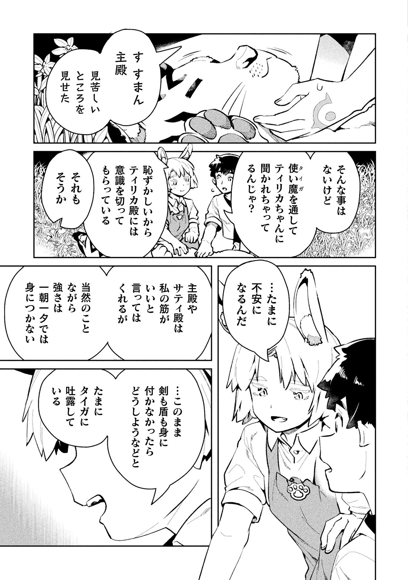 ニートだけどハロワにいったら異世界につれてかれた 第50話 - Page 9