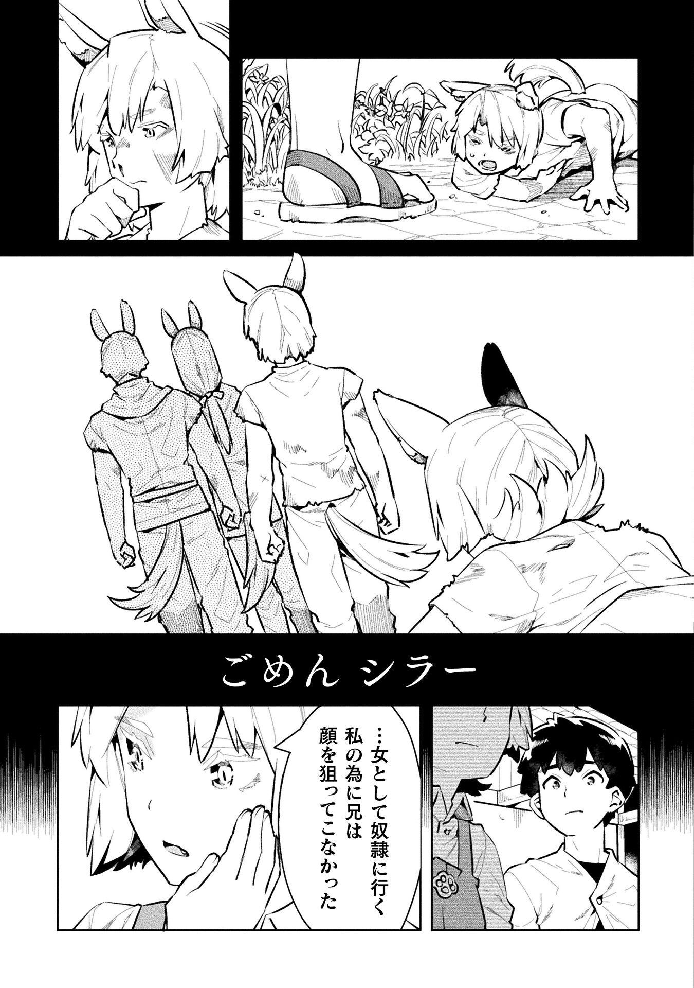 ニートだけどハロワにいったら異世界につれてかれた 第50話 - Page 12