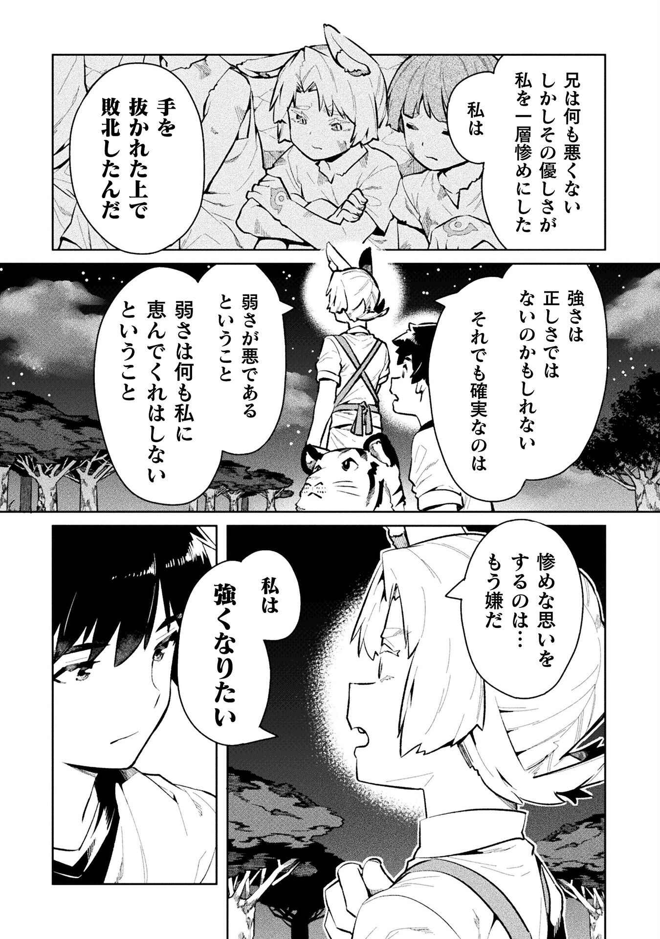 ニートだけどハロワにいったら異世界につれてかれた 第50話 - Page 13