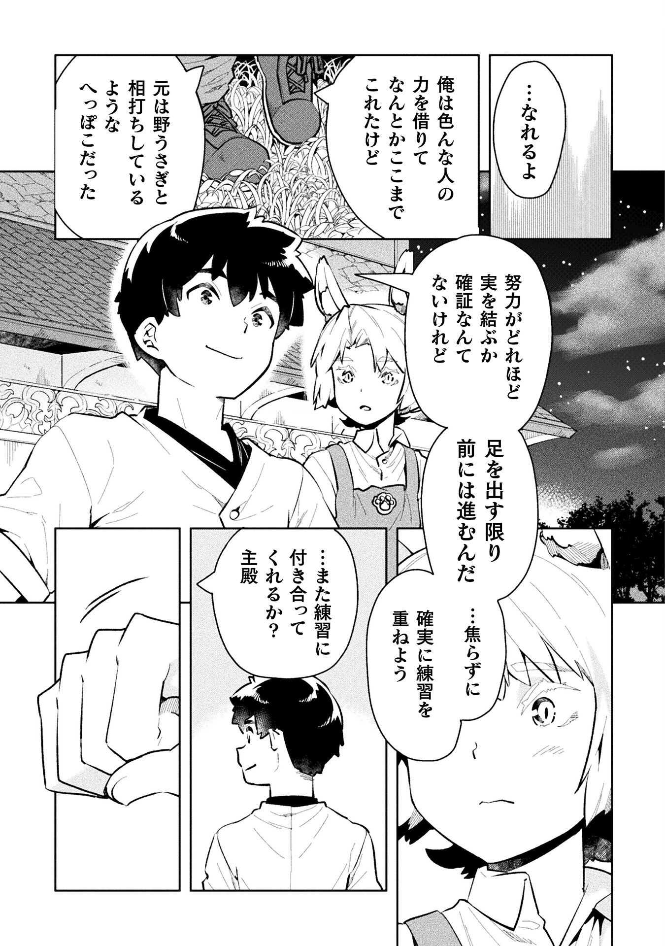 ニートだけどハロワにいったら異世界につれてかれた 第50話 - Page 14