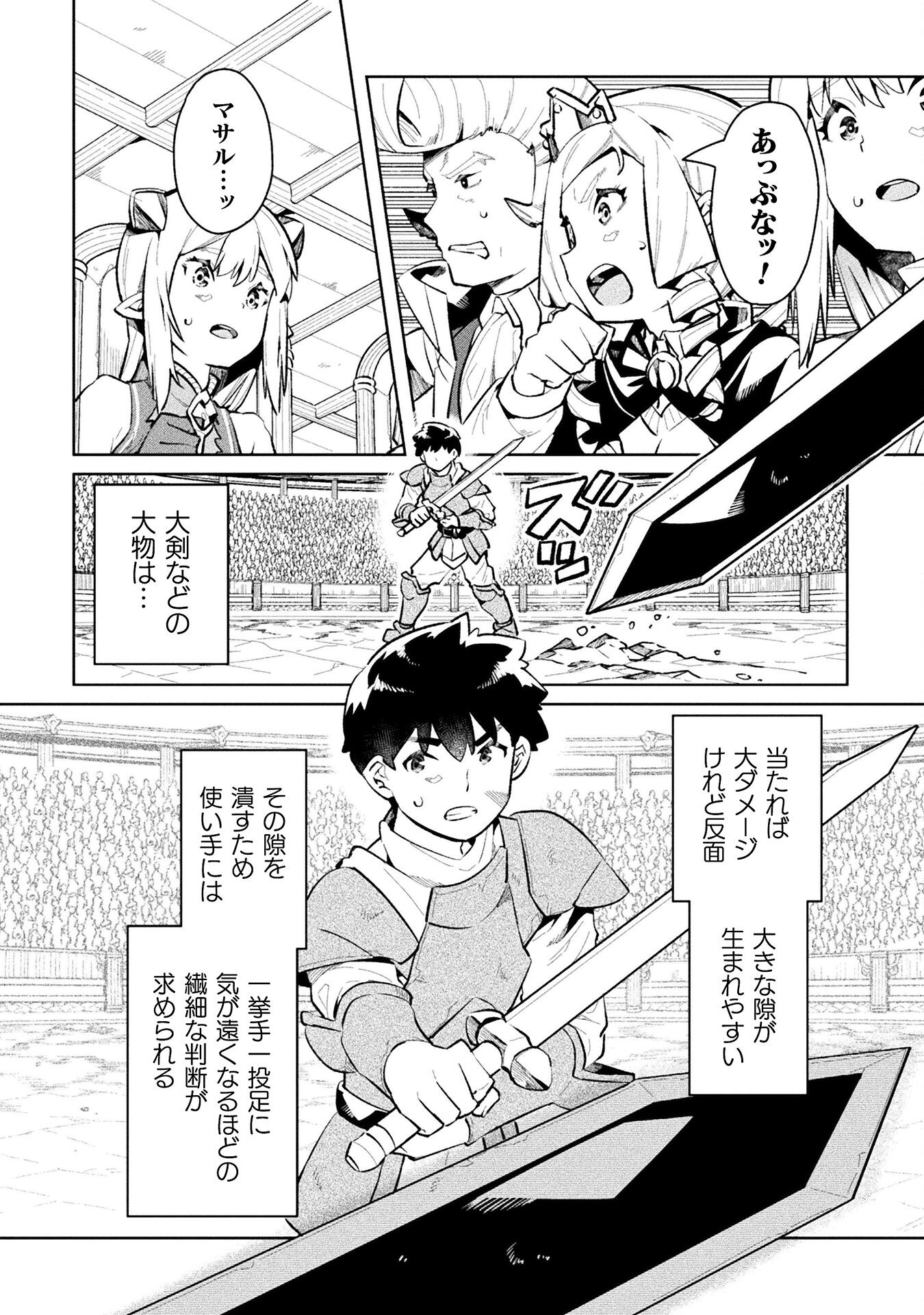 ニートだけどハロワにいったら異世界につれてかれた 第50話 - Page 21