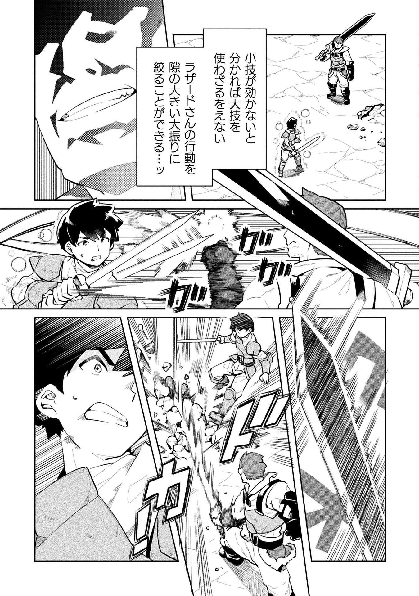 ニートだけどハロワにいったら異世界につれてかれた 第50話 - Page 23