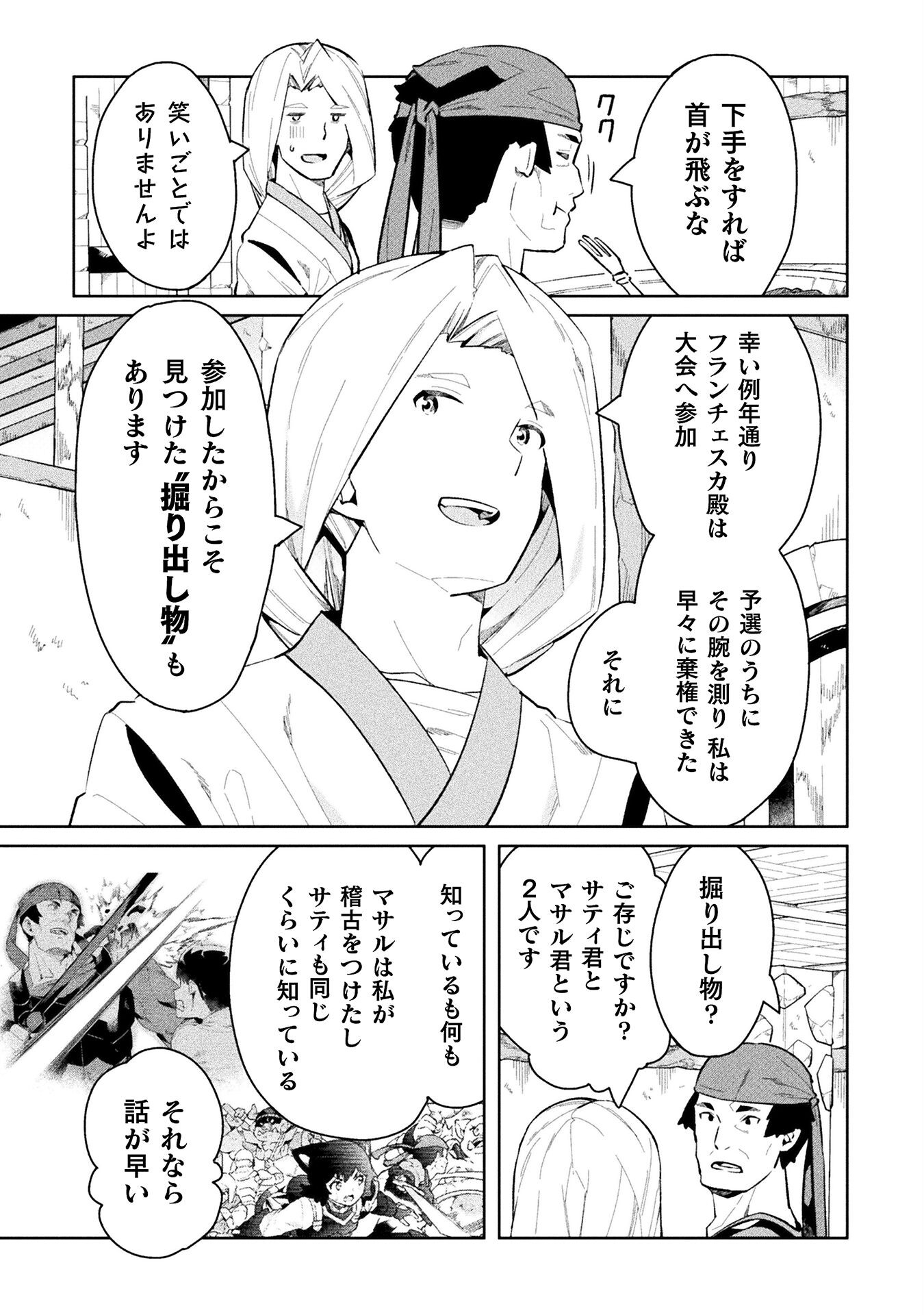 ニートだけどハロワにいったら異世界につれてかれた 第50話 - Page 2