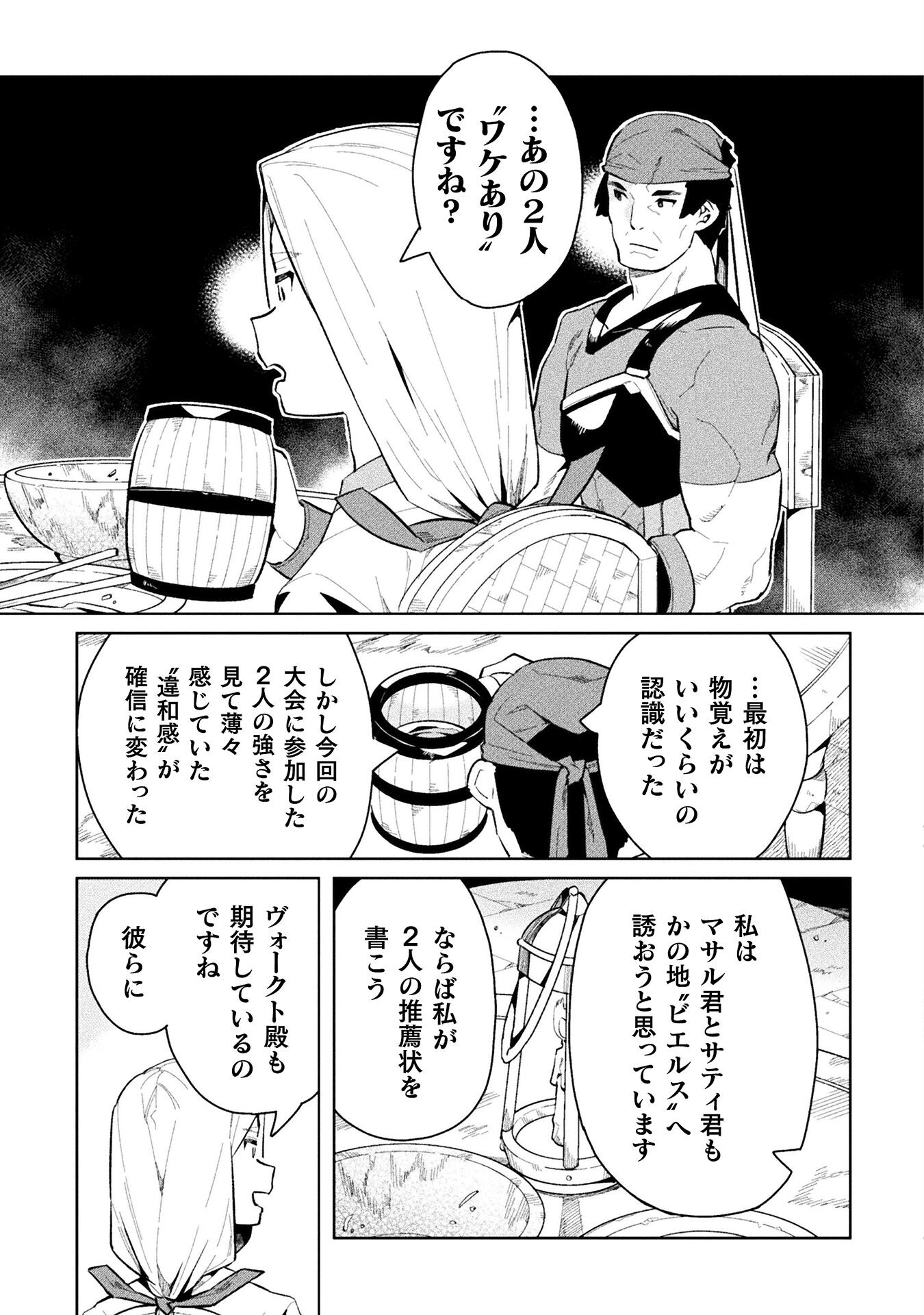 ニートだけどハロワにいったら異世界につれてかれた 第50話 - Page 3