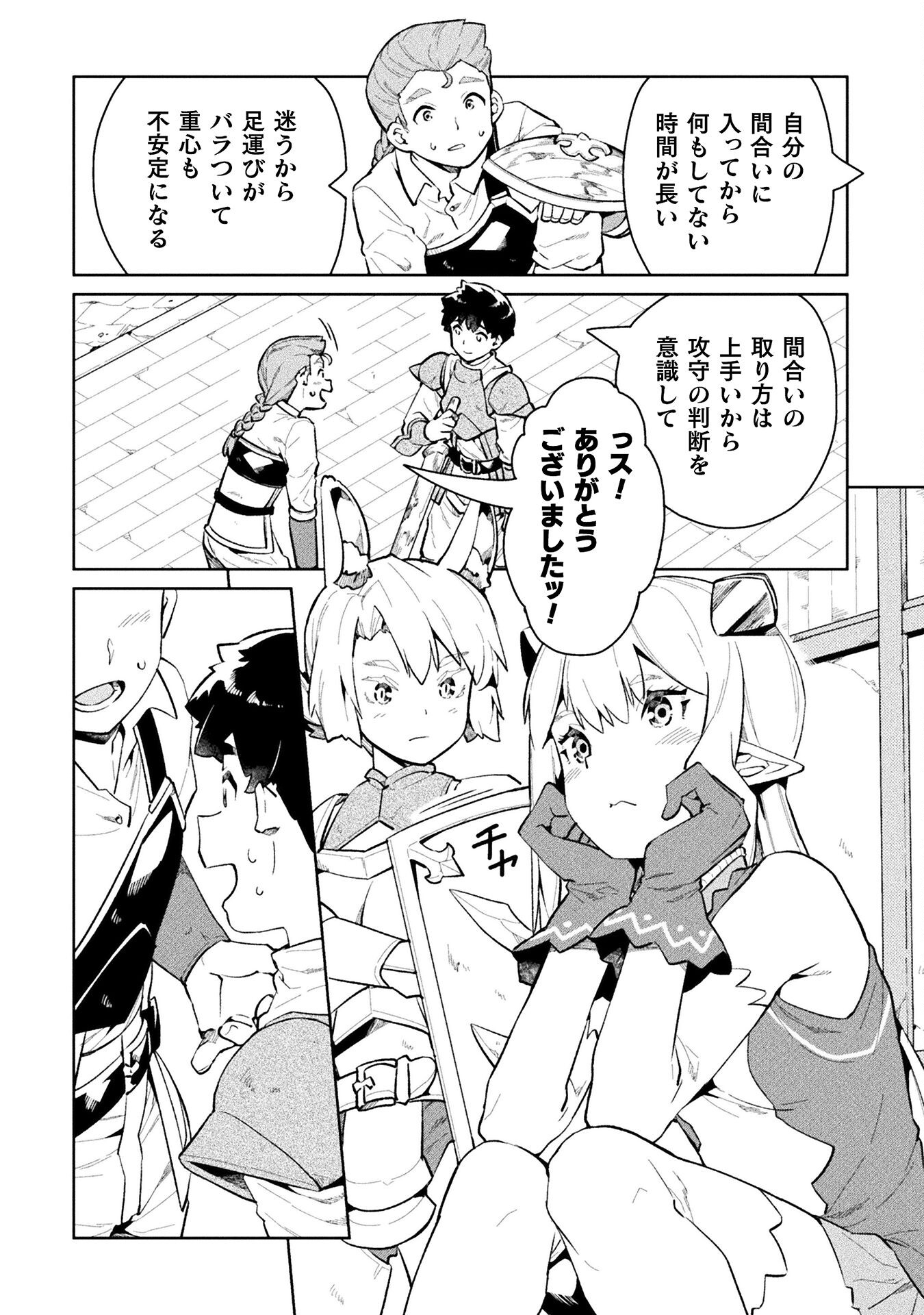 ニートだけどハロワにいったら異世界につれてかれた 第50話 - Page 6