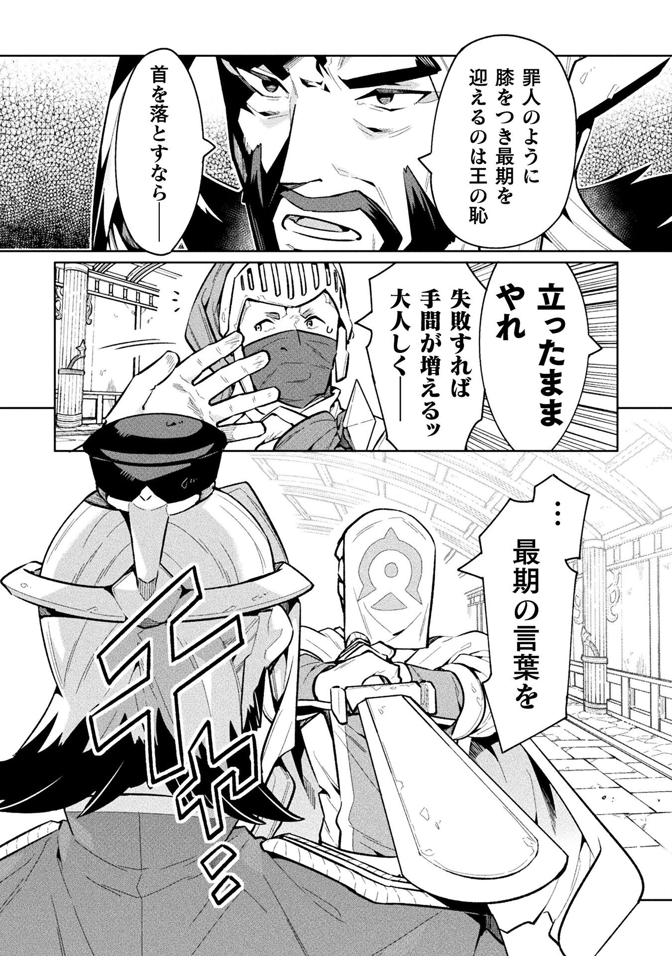 ニートだけどハロワにいったら異世界につれてかれた 第67話 - Next 第68話