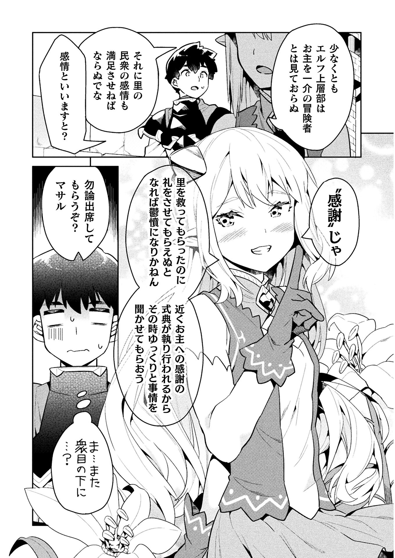 ニートだけどハロワにいったら異世界につれてかれた 第44話 - Page 3