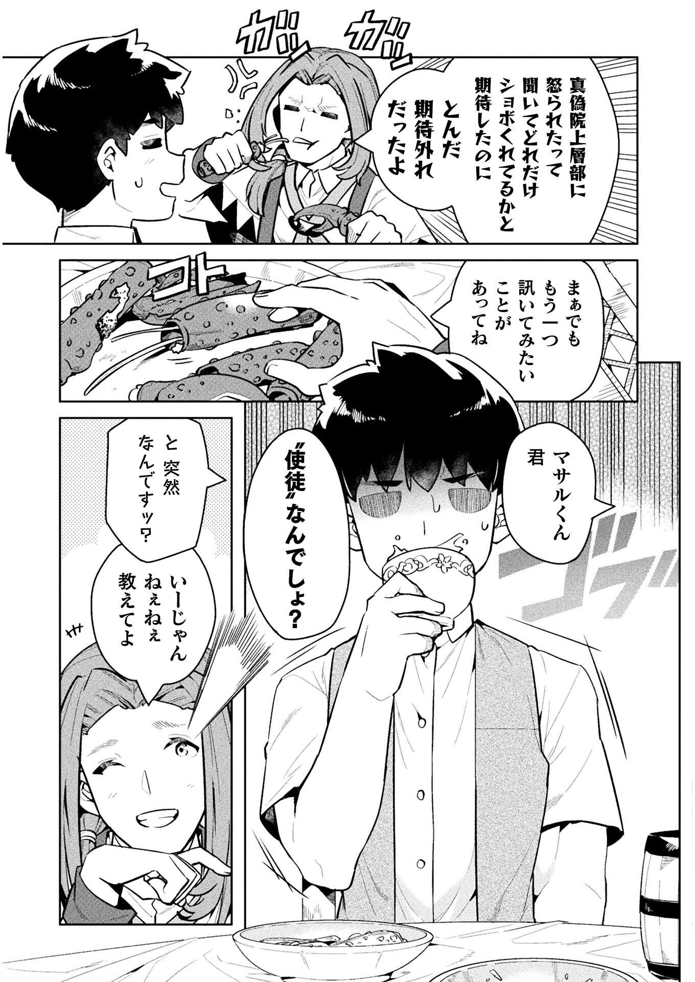 ニートだけどハロワにいったら異世界につれてかれた 第44話 - Page 7