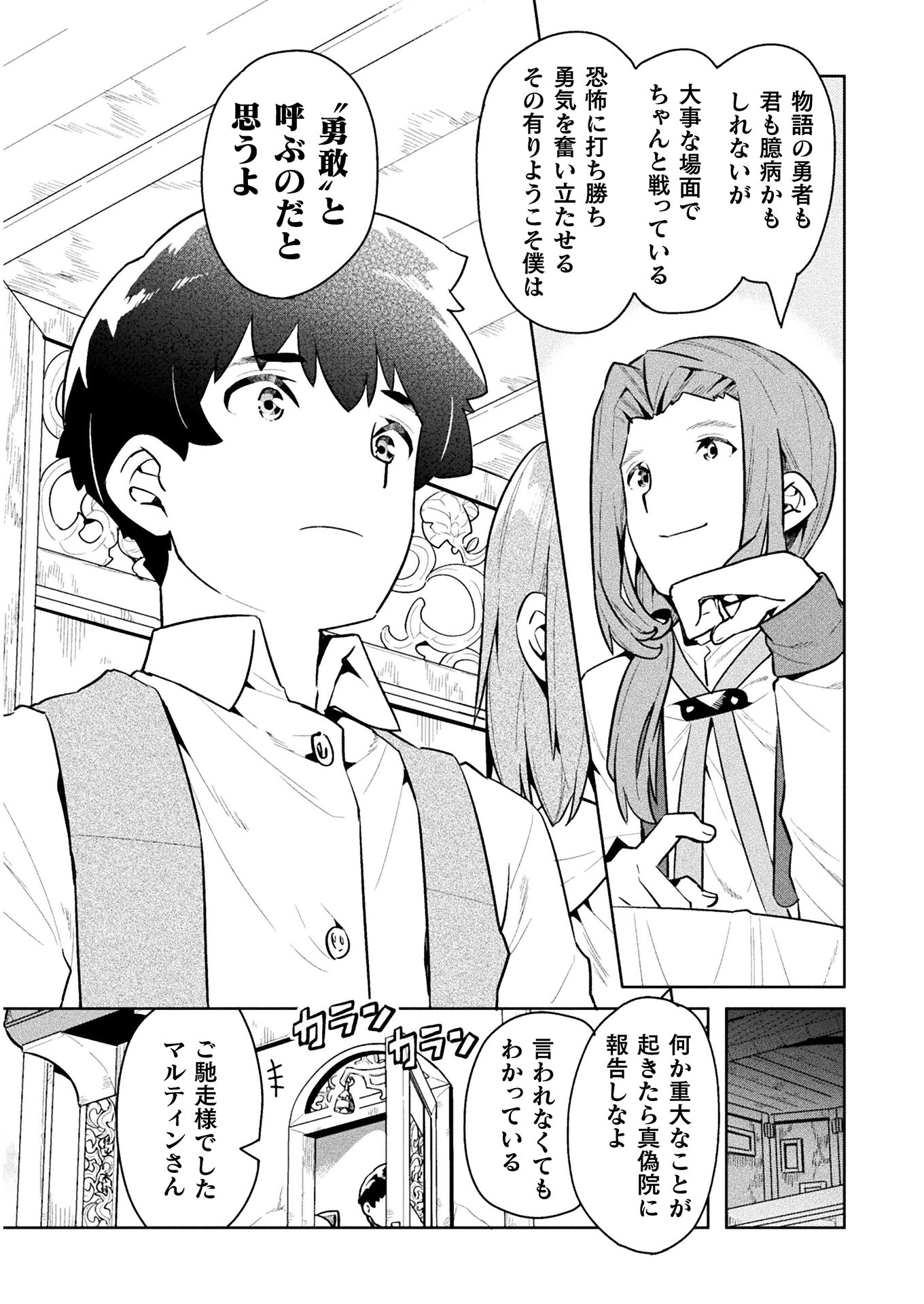 ニートだけどハロワにいったら異世界につれてかれた 第44話 - Page 10