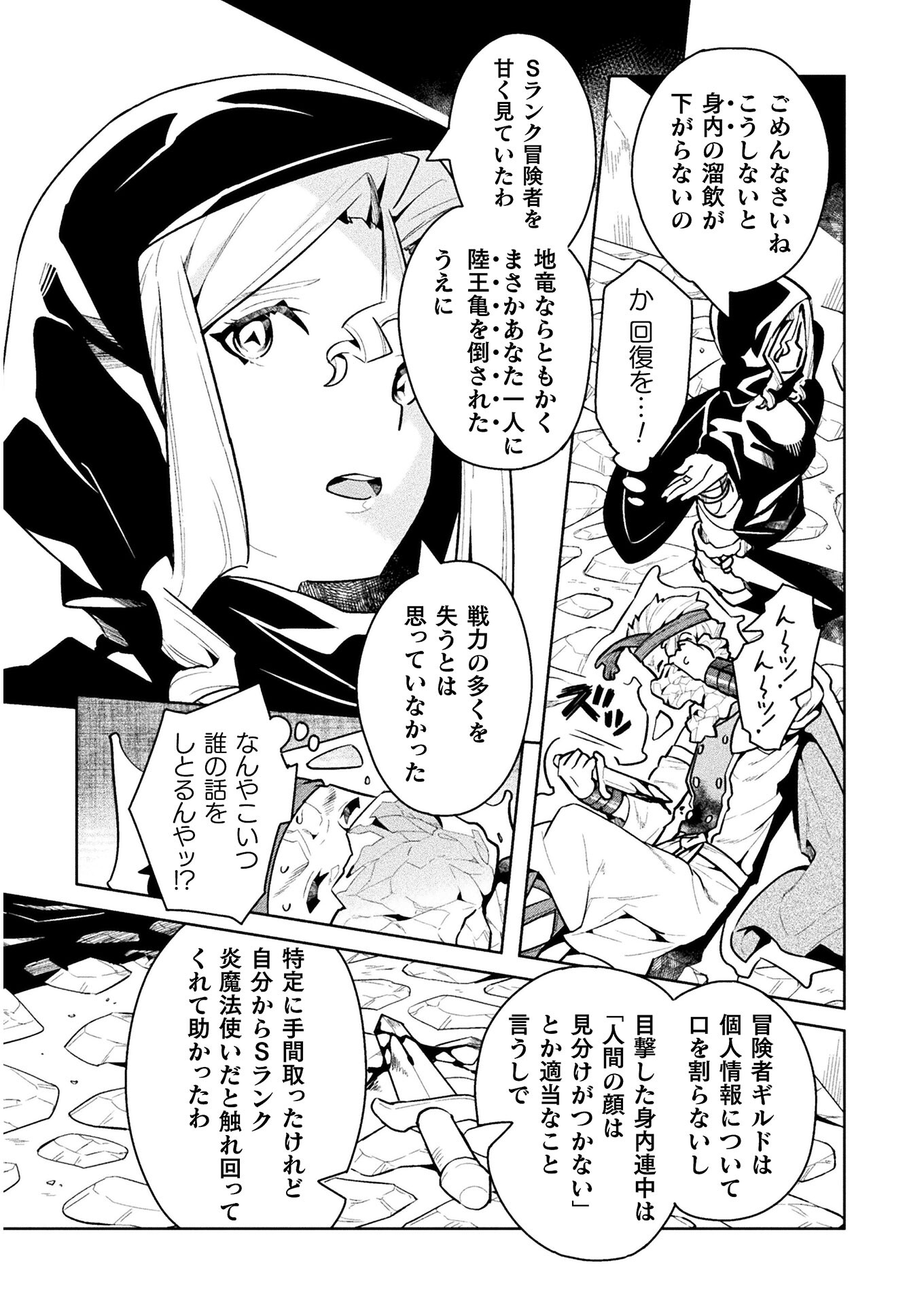 ニートだけどハロワにいったら異世界につれてかれた 第44話 - Page 13