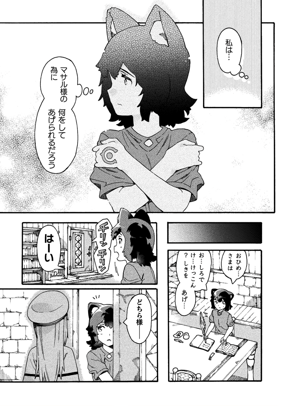 ニートだけどハロワにいったら異世界につれてかれた 第16話 - Next 第17話