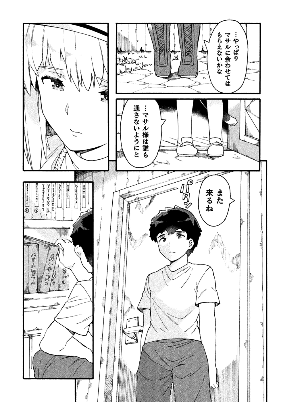 ニートだけどハロワにいったら異世界につれてかれた 第16話 - Next 第17話