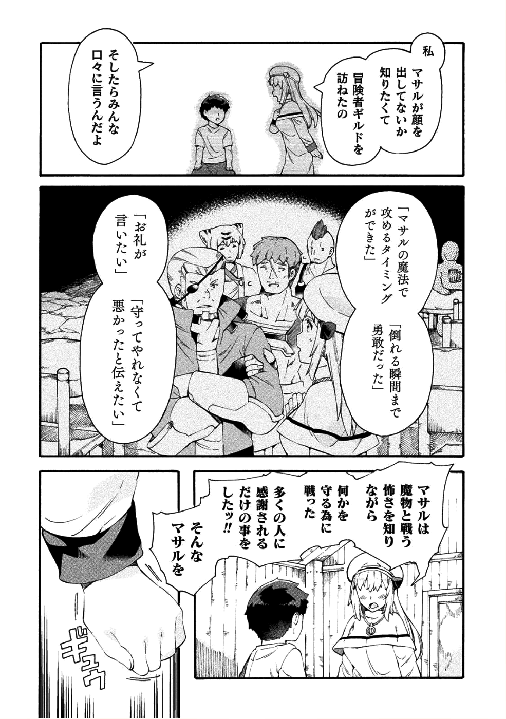 ニートだけどハロワにいったら異世界につれてかれた 第16話 - Next 第17話