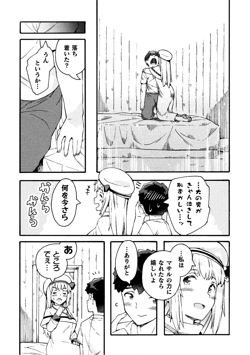 ニートだけどハロワにいったら異世界につれてかれた 第16話 - Next 第17話