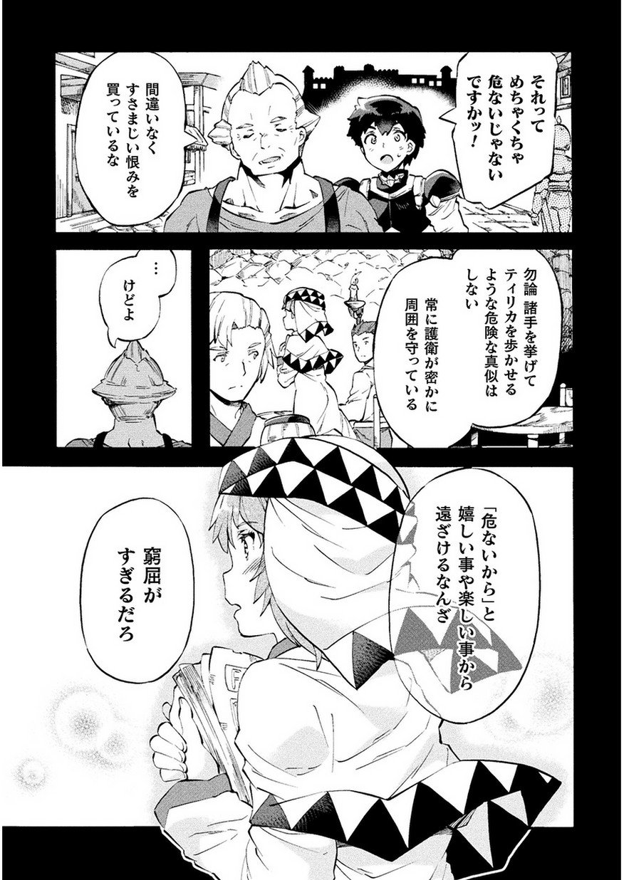 ニートだけどハロワにいったら異世界につれてかれた 第10話 - Page 3