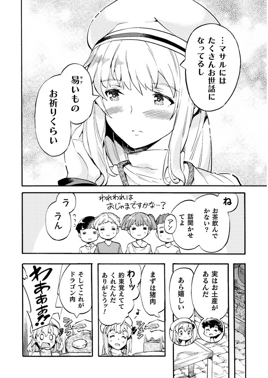 ニートだけどハロワにいったら異世界につれてかれた 第10話 - Page 5