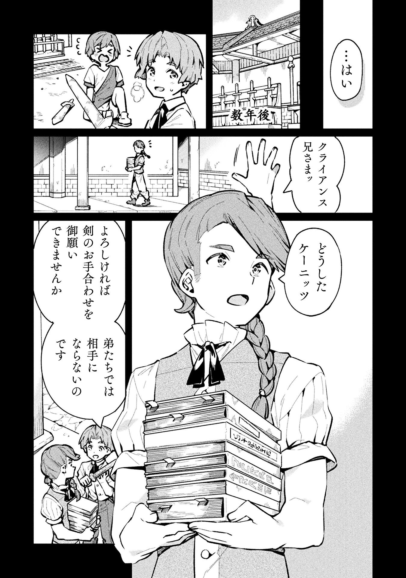 ニートだけどハロワにいったら異世界につれてかれた 第66話 - Page 4