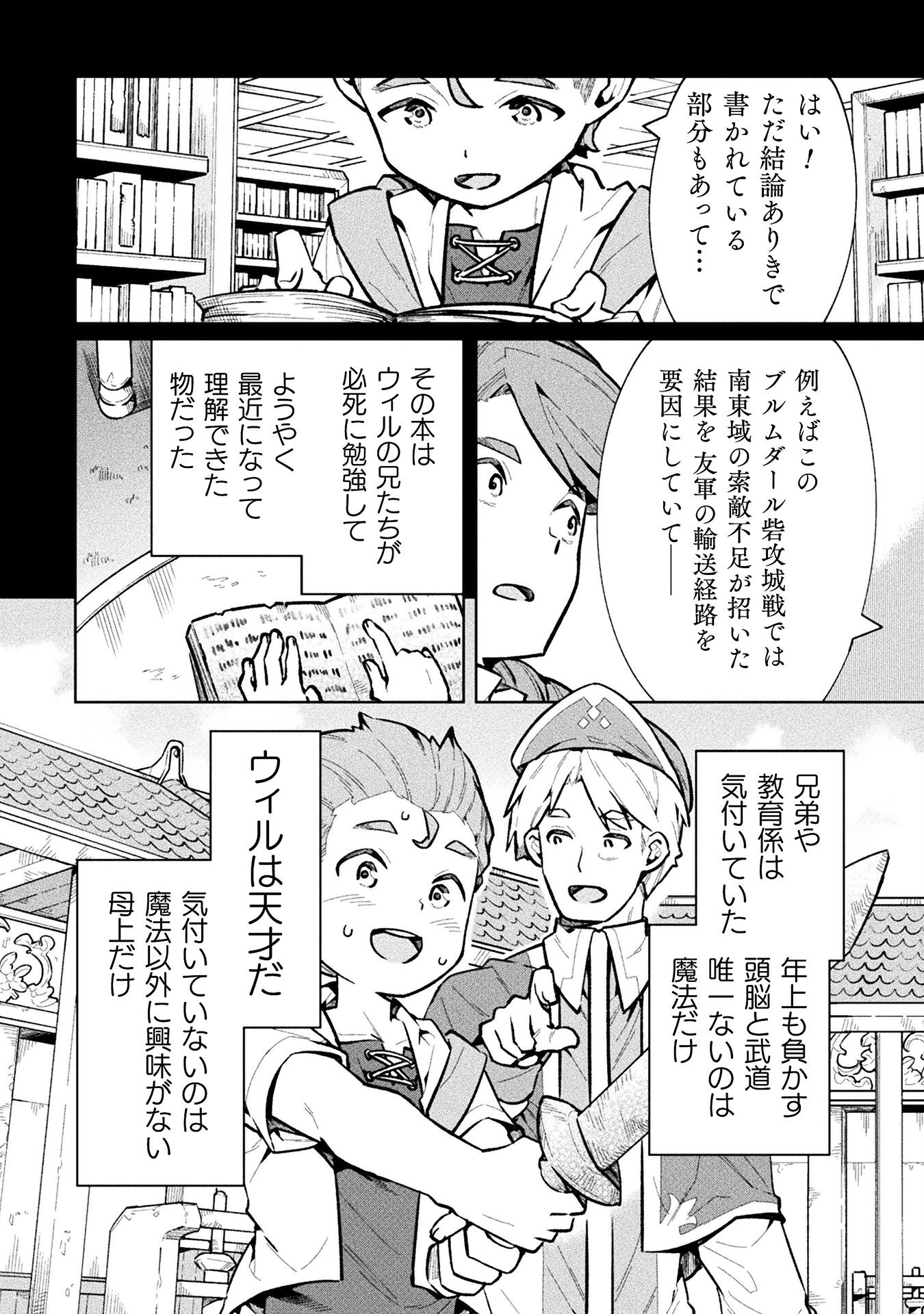 ニートだけどハロワにいったら異世界につれてかれた 第66話 - Page 7