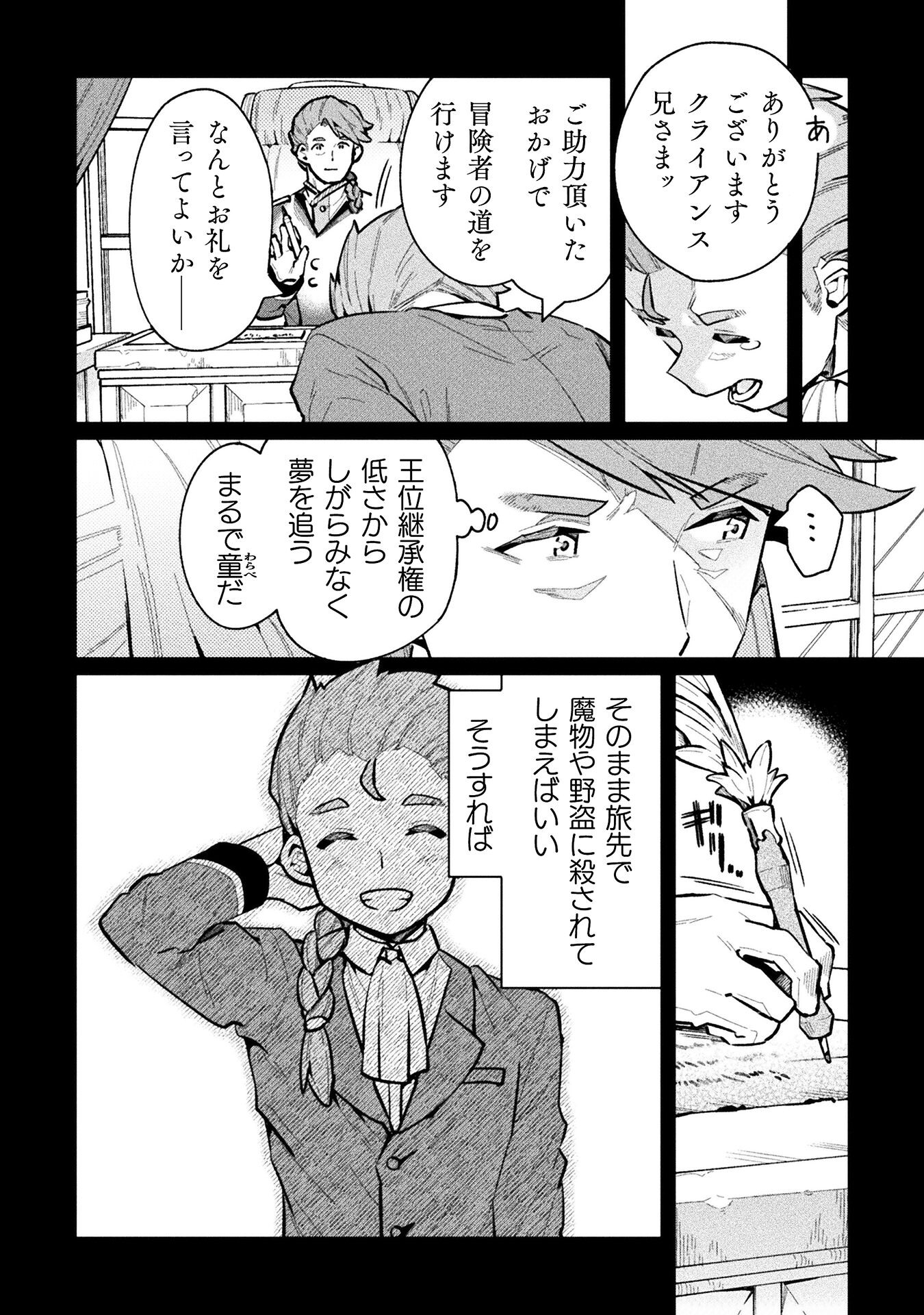 ニートだけどハロワにいったら異世界につれてかれた 第66話 - Page 15