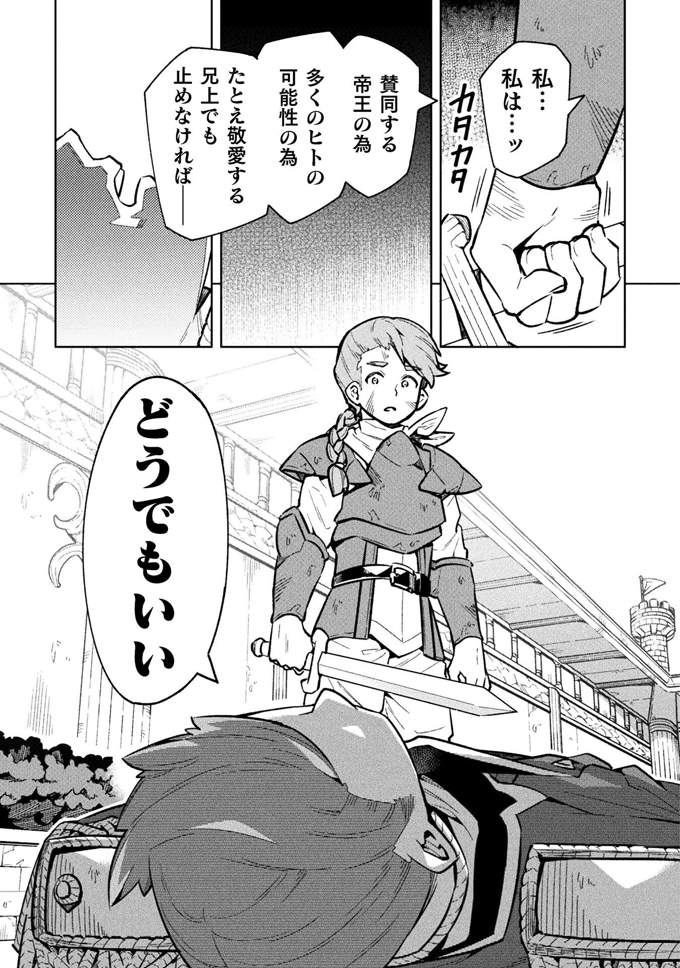 ニートだけどハロワにいったら異世界につれてかれた 第66話 - Page 22