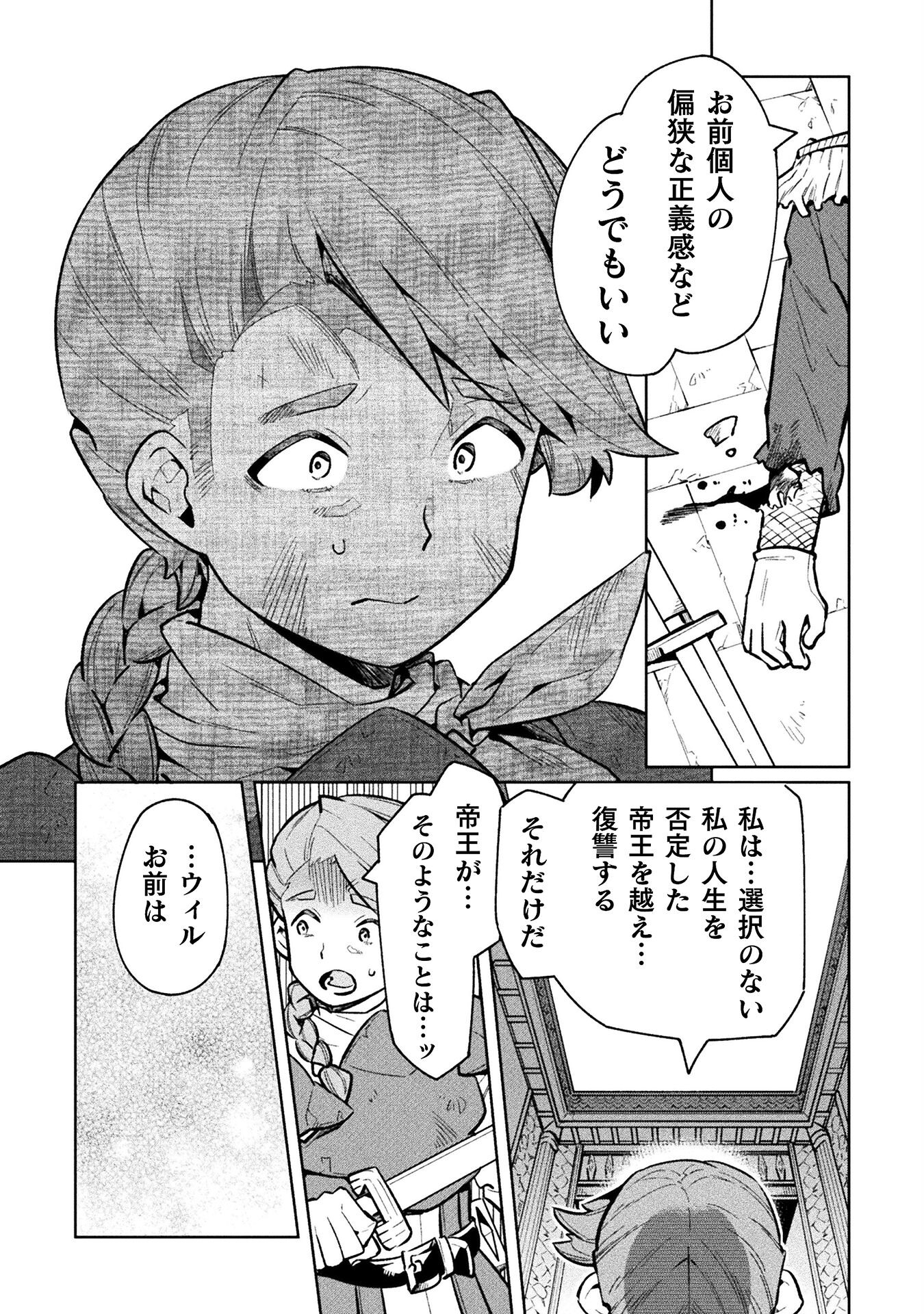 ニートだけどハロワにいったら異世界につれてかれた 第66話 - Page 23