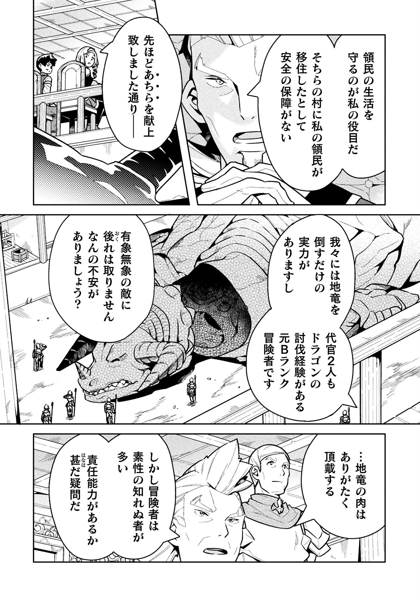 ニートだけどハロワにいったら異世界につれてかれた 第46話 - Next 第47話