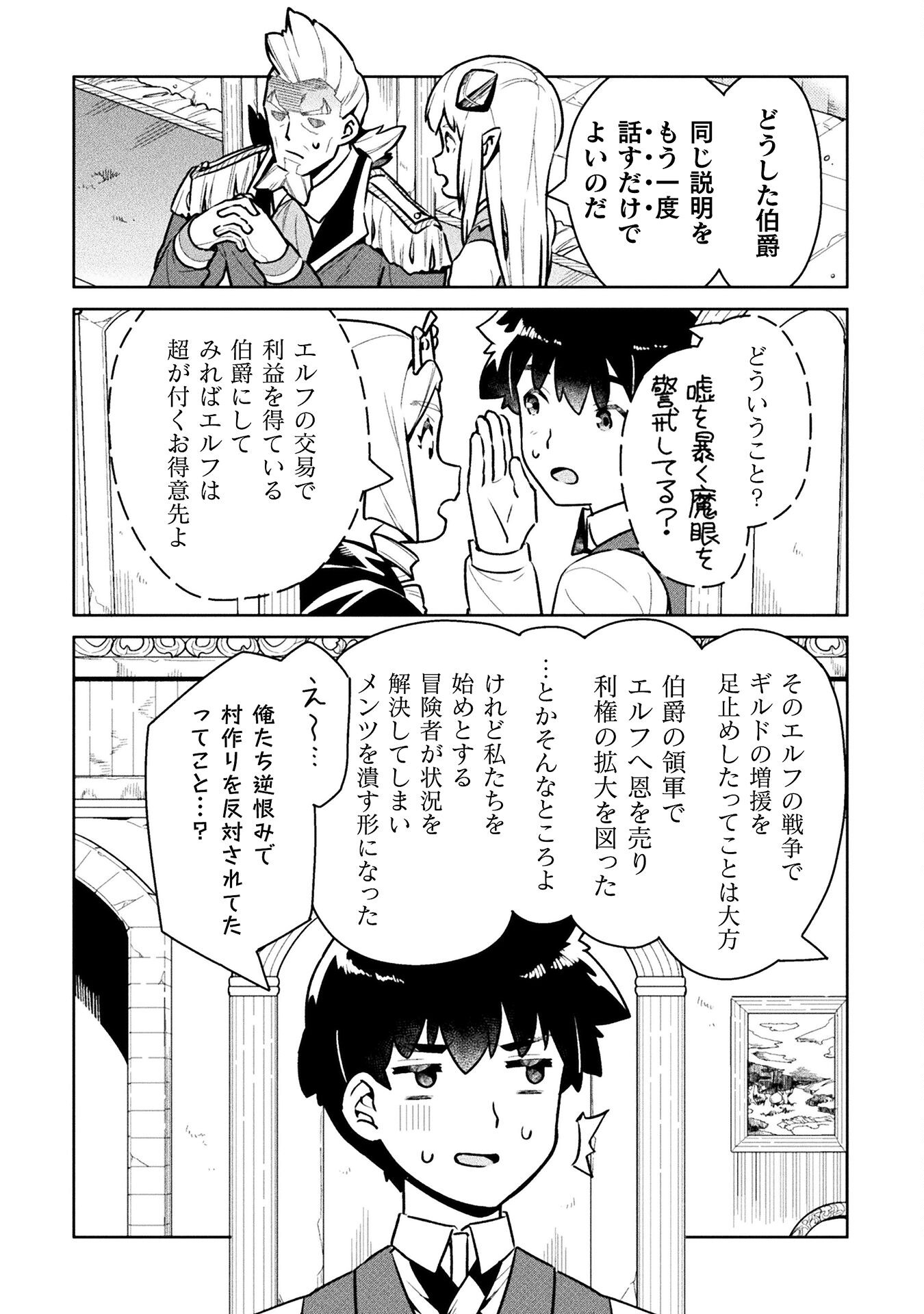 ニートだけどハロワにいったら異世界につれてかれた 第46話 - Next 第47話