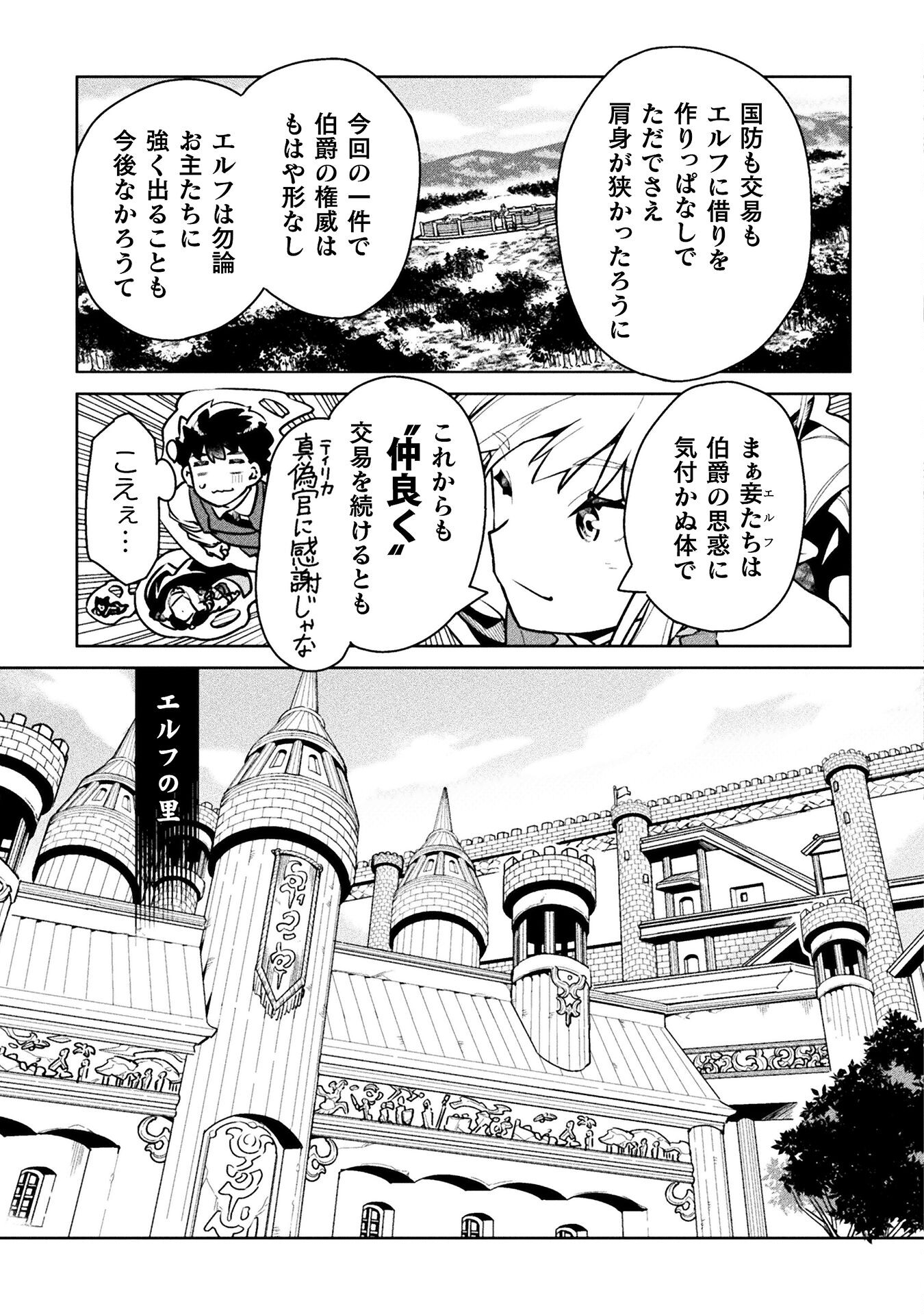 ニートだけどハロワにいったら異世界につれてかれた 第46話 - Next 第47話