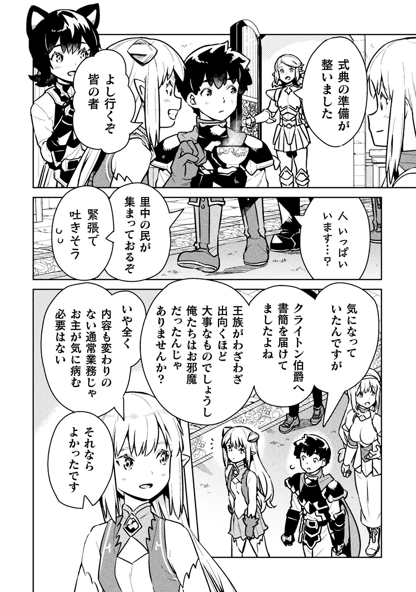 ニートだけどハロワにいったら異世界につれてかれた 第46話 - Next 第47話