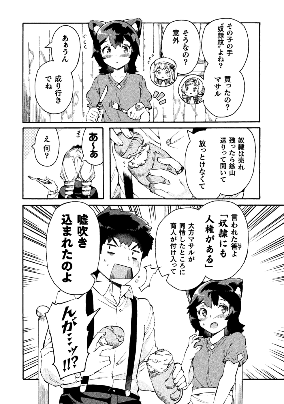 ニートだけどハロワにいったら異世界につれてかれた 第12話 - Page 7