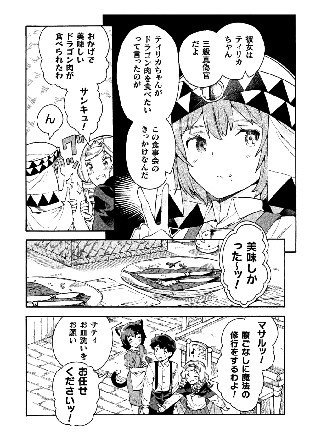 ニートだけどハロワにいったら異世界につれてかれた 第12話 - Page 8