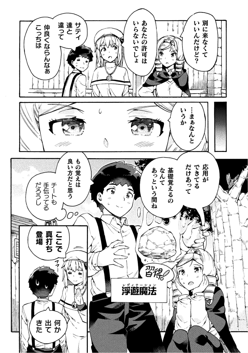 ニートだけどハロワにいったら異世界につれてかれた 第12話 - Page 9