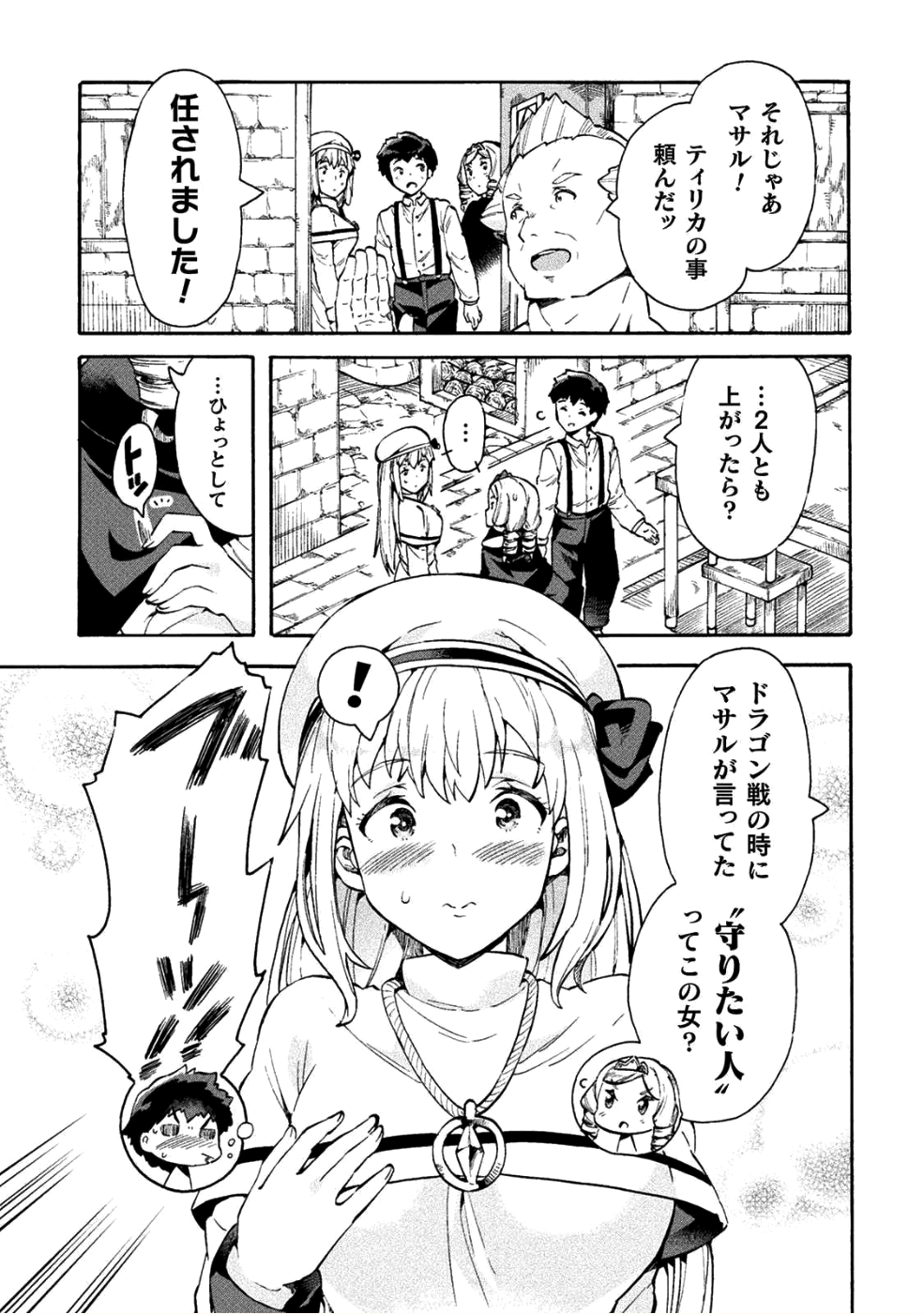 ニートだけどハロワにいったら異世界につれてかれた 第12話 - Page 3